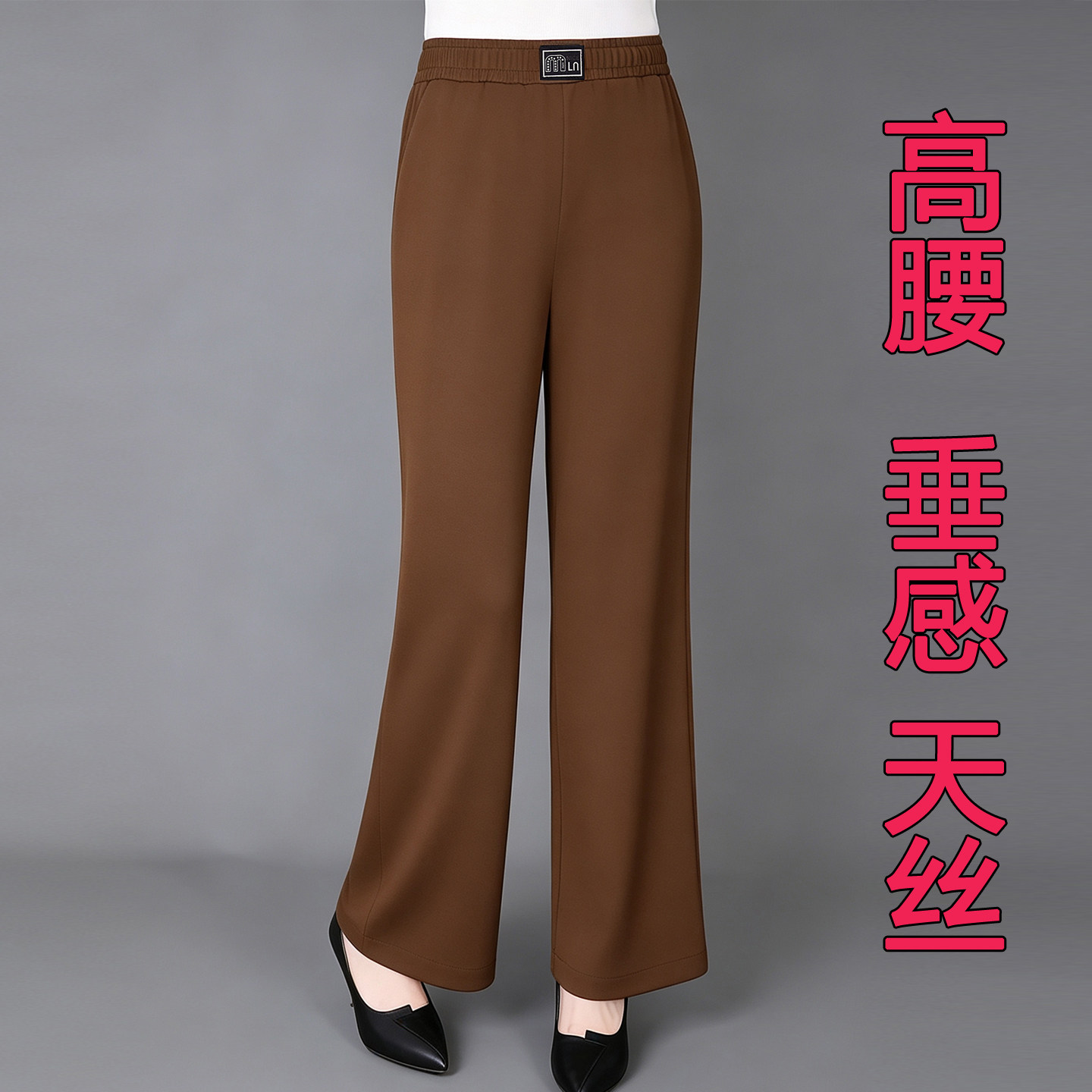 高腰春秋中老年女装长裤天丝阔腿裤宽松型妈妈裤通勤风垂感休闲裤