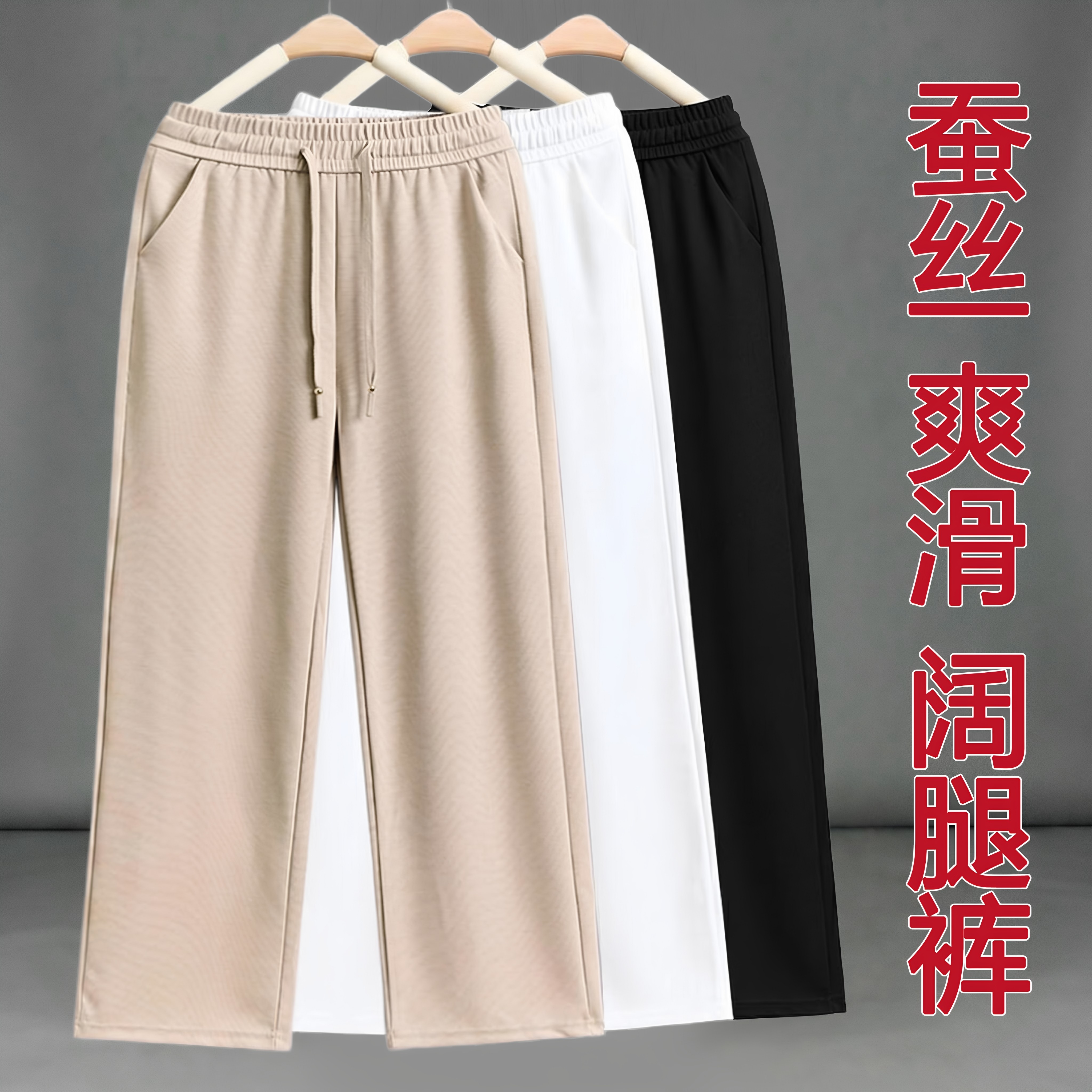 妈妈裤子夏季薄款桑蚕丝直筒长裤宽松高腰休闲裤中老年女裤