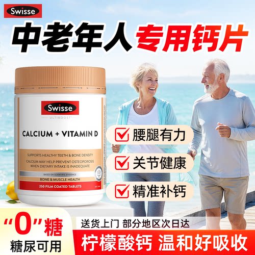 钙片中老年人腿抽筋腰腿疼补钙