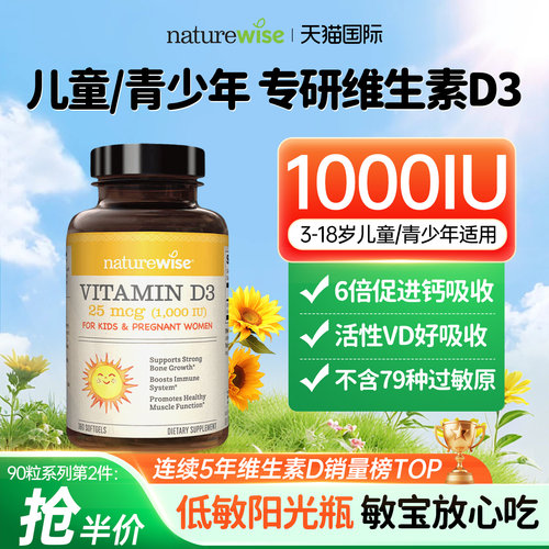 Naturewise儿童维生素d3阳光瓶1000iu青少年维d补钙vd3官方旗舰店