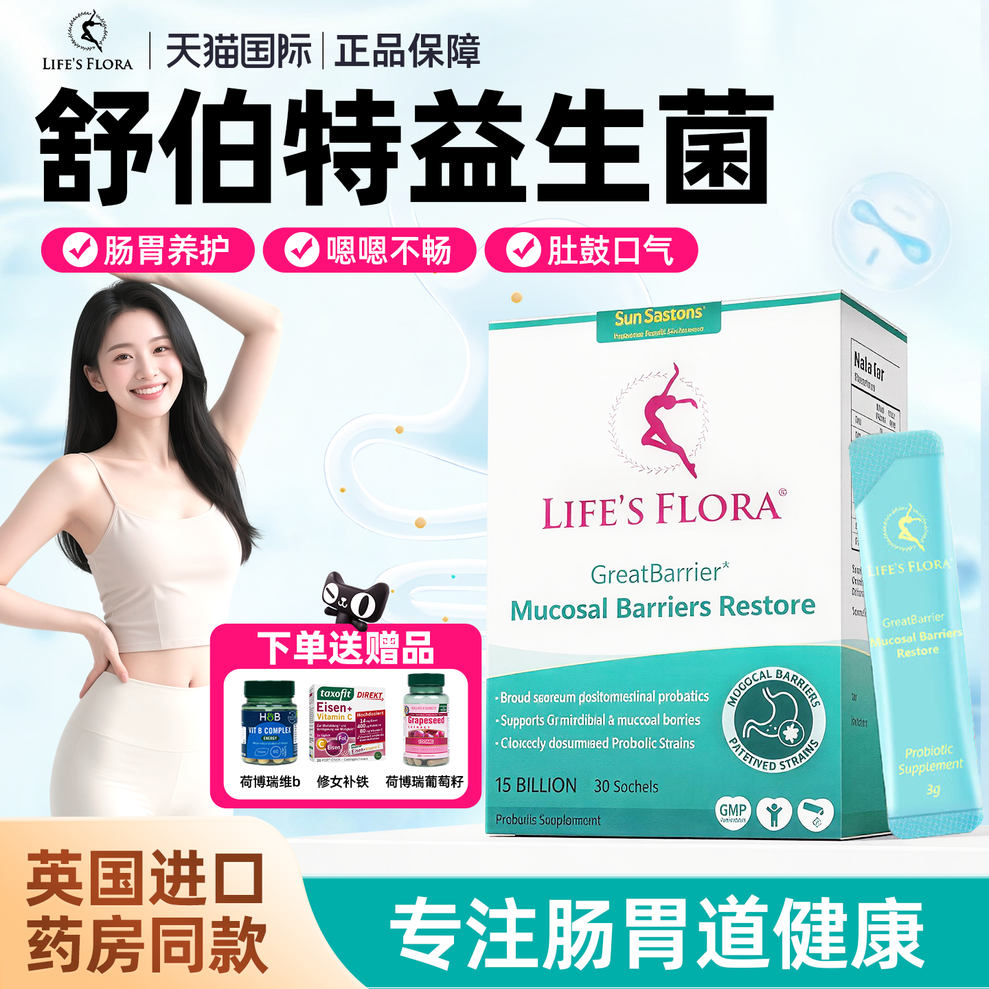 舒伯特益生菌养胃粉成人调理肠胃道孕妇专用孕期胀气益生菌正品