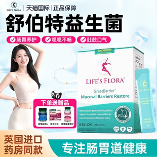 舒伯特益生菌养胃粉成人调理肠胃道孕妇专用孕期胀气益生菌正品