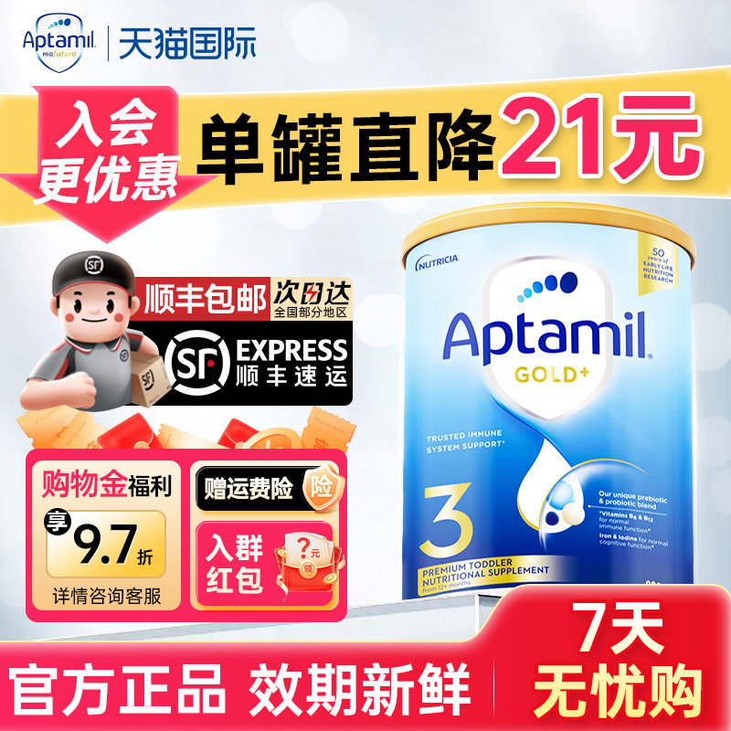 【顺丰包邮】澳洲爱他美3段金装新西兰进口1周岁以上宝宝牛奶粉