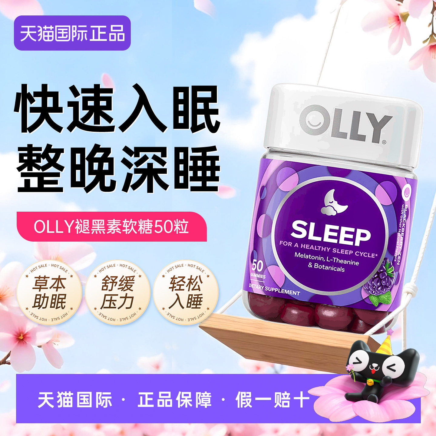 OLLY褪黑素软糖茶氨酸睡眠片改善安瓶助眠美国原装进口官方旗舰店