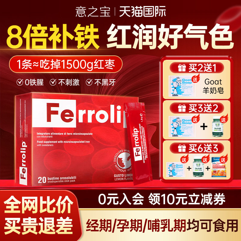 意之宝补铁剂ferrolip铁剂红皇后育血粉女性孕妇补铁补血贫血气血,保健食品/膳食营养补充食品,铁,淘宝优惠券,粉丝福利购,淘宝优惠卷