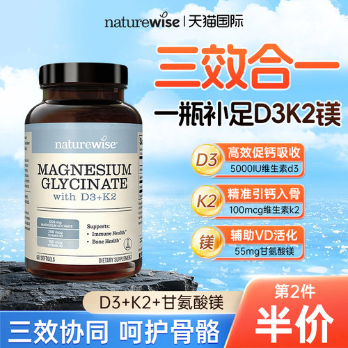 维生素d3k2镁三合一5000iu维生素d3k2甘氨酸镁Naturewise镁补充剂