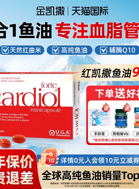 红凯撒红曲米鱼油辅酶q10成人中老年血脂心脑血管胆固醇软胶囊