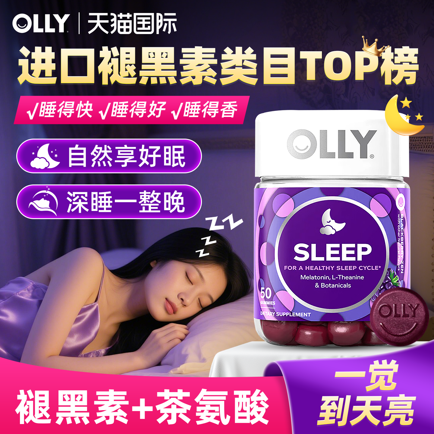 OLLY褪黑素软糖睡眠片茶氨酸gaba安瓶助眠神美国进口旗舰店 - 实物图