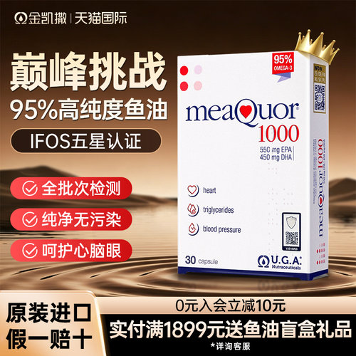 金凯撒鱼油95%高纯深海鱼油胶囊