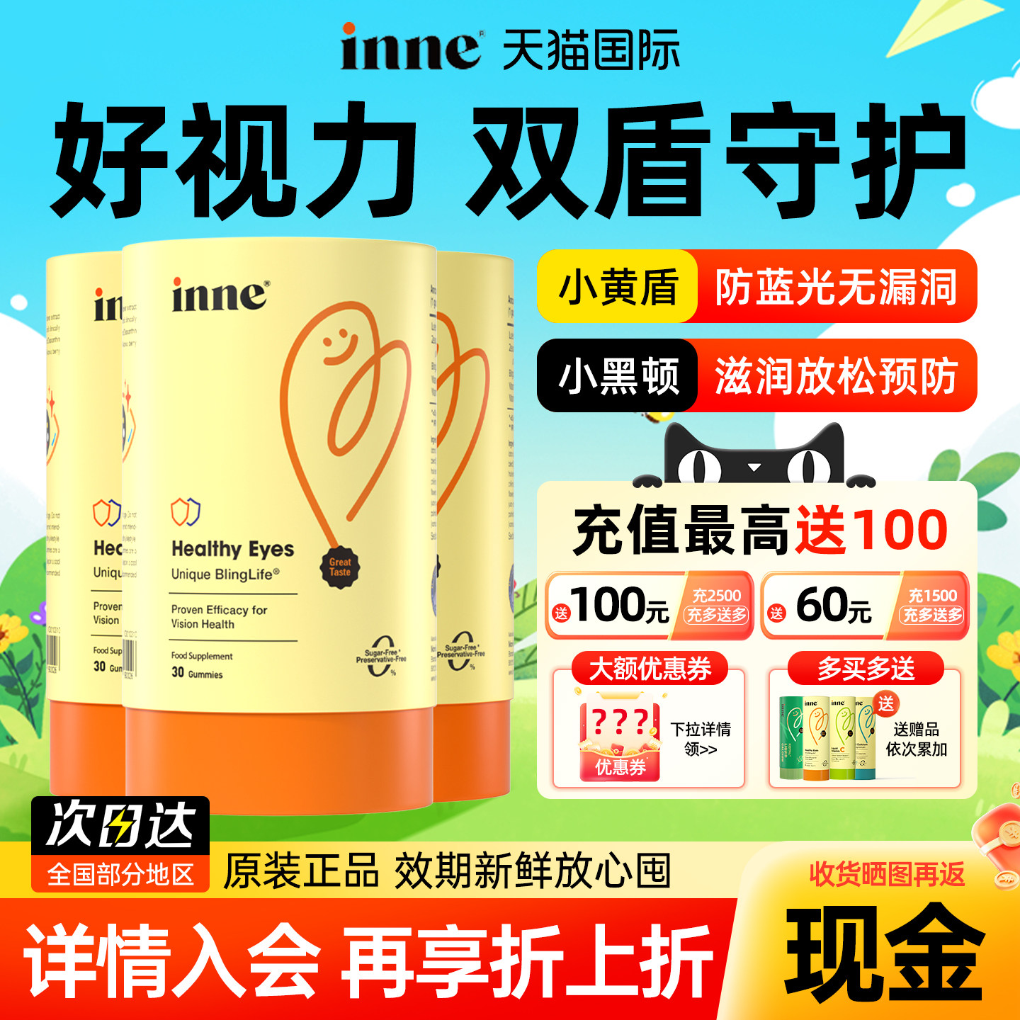 inne因你叶黄素软糖专利蓝光盾婴幼儿童宝宝护眼睛德国官方旗舰店