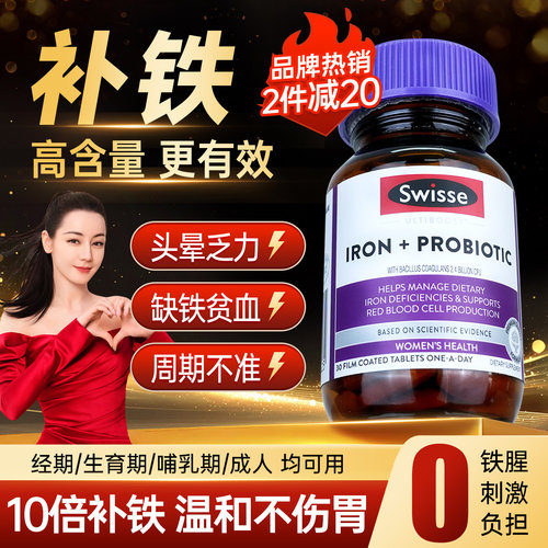 【天猫热销款】女性专用补铁剂