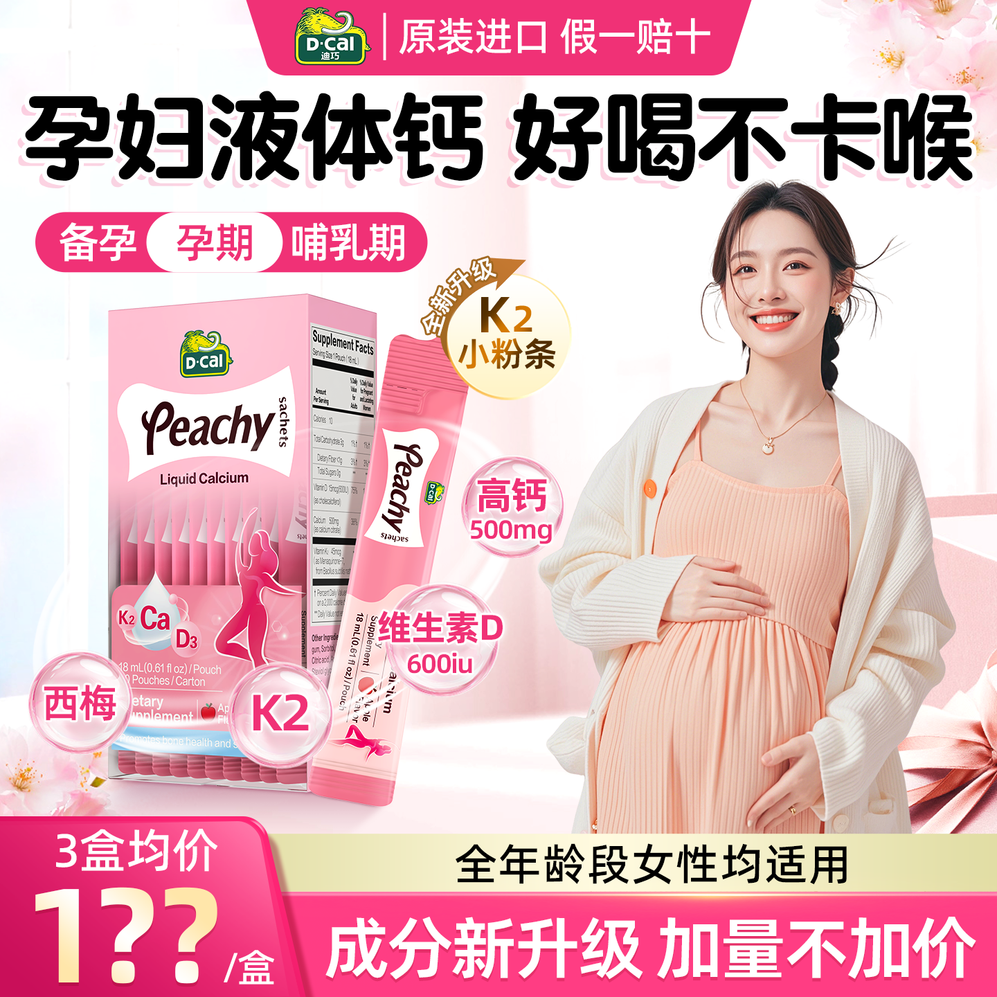 迪巧液体钙孕妇备孕哺乳期女性专用柠檬酸钙补钙k2小粉条官方正品
