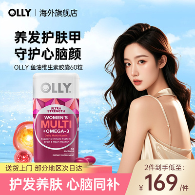 OLLY鱼油女生成人用养肤护发养发