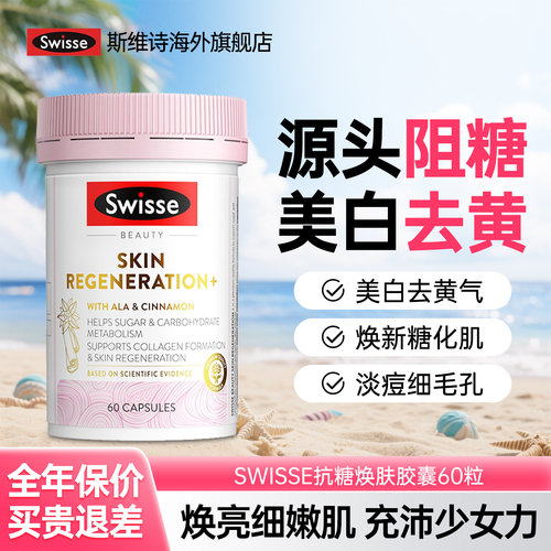 抗糖丸swisse小粉瓶美白丸内服控糖阻糖口服片内调去黄效期27.3