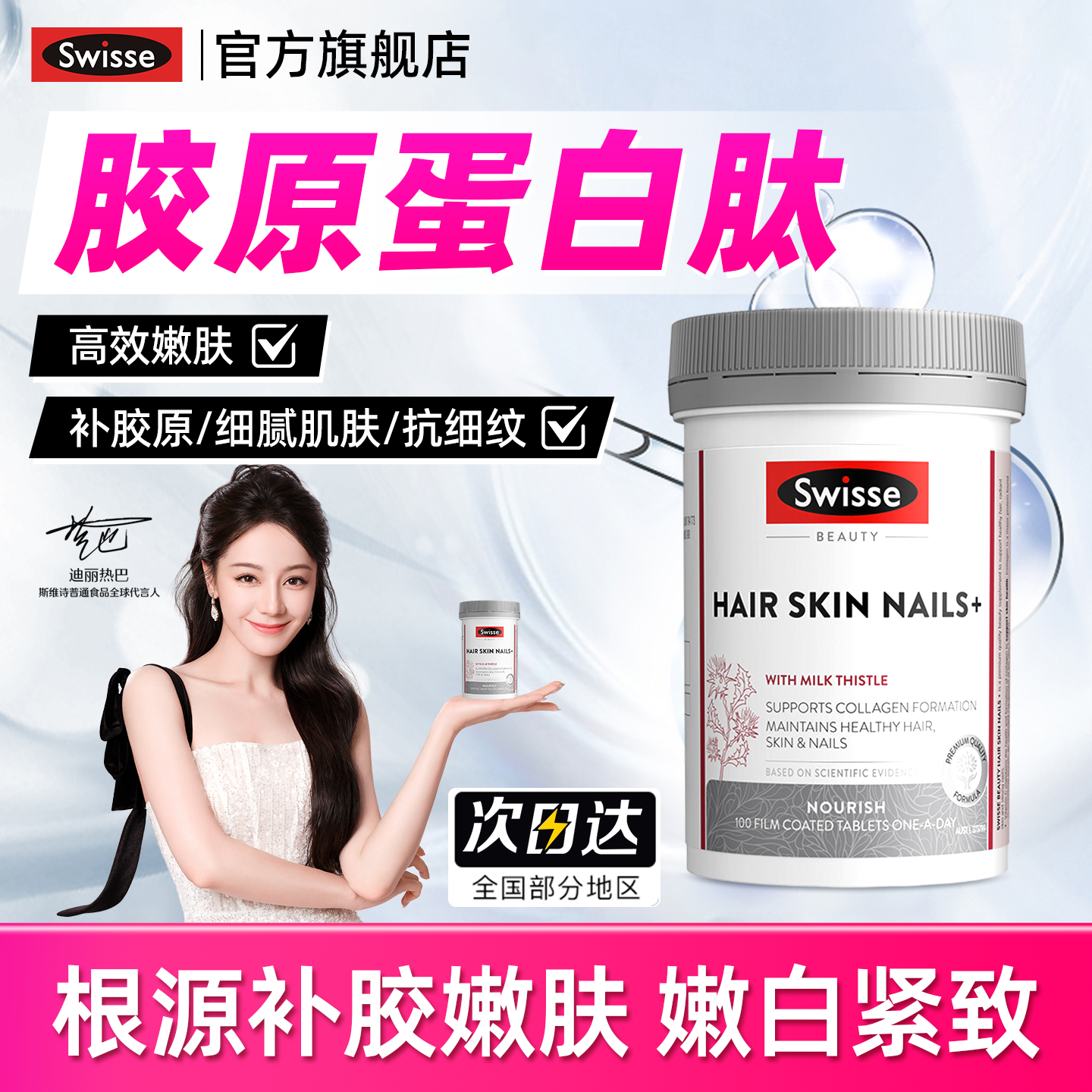 swisse胶原蛋白肽正品官方旗舰店紧致美白口服官方正品液态饮