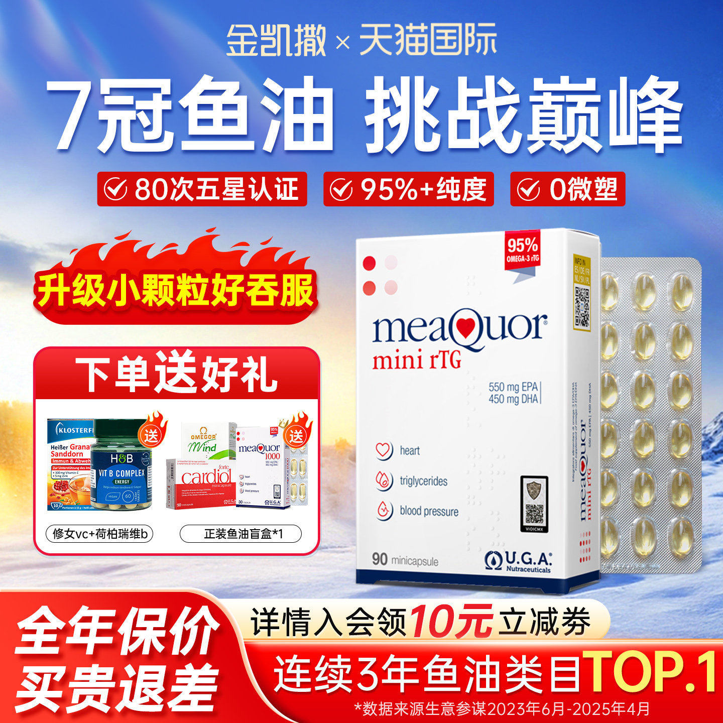 金凯撒鱼油95%高纯浓度mini深海鱼油omega3成人DHA/EPA迷你软胶囊,保健食品/膳食营养补充食品,鱼油/深海鱼油,淘宝优惠券,粉丝福利购,淘宝优惠卷