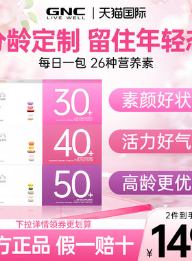 gnc女士复合维生素性每日营养包30/40/50+时光包健安喜官方旗舰店