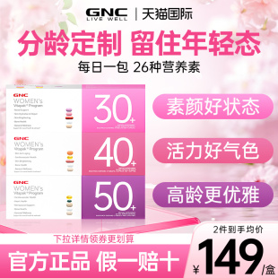 gnc女士复合维生素性每日营养包30/40/50+时光包健安喜官方旗舰店