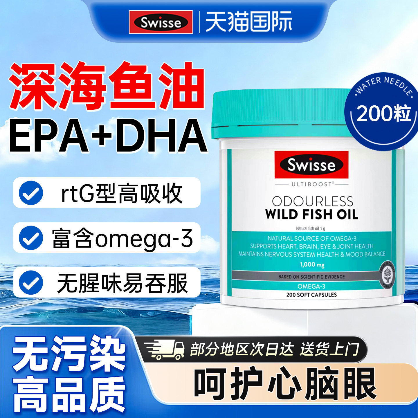 swisse深海鱼油软胶囊omega3鱼肝油中老年成人DHA官方旗舰店正品,保健食品/膳食营养补充食品,鱼油/深海鱼油,淘宝优惠券,粉丝福利购,淘宝优惠卷