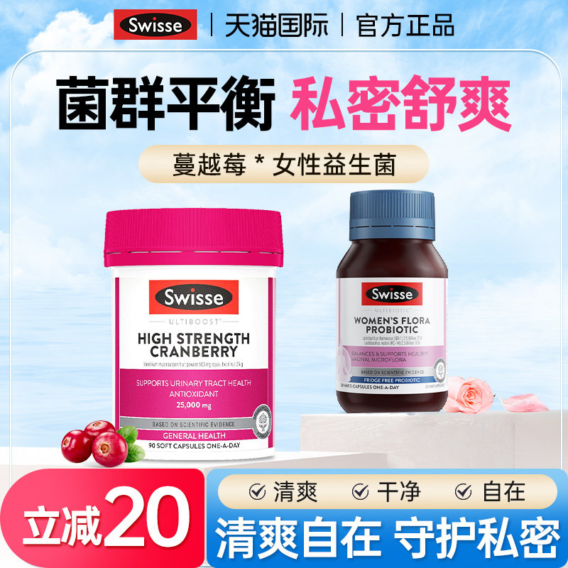 swisse蔓越莓女性益生菌胶囊女性私密呵护私处孕妇私处护理正品,保健食品/膳食营养补充食品,益生菌,淘宝优惠券,粉丝福利购,淘宝优惠卷