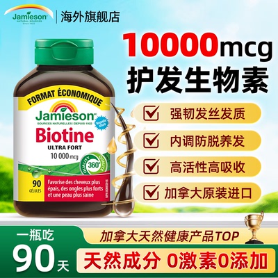 健美生生物素维b族防脱发软胶囊