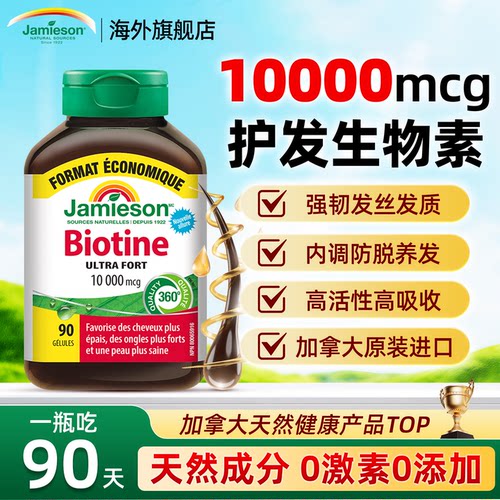 健美生生物素维b族防脱发软胶囊
