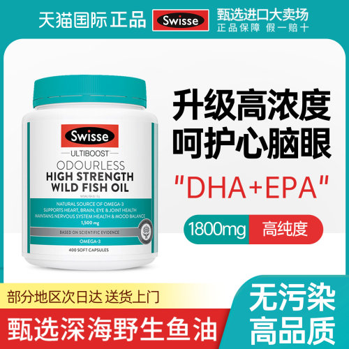 【高浓度鱼油】深海鱼油高品质