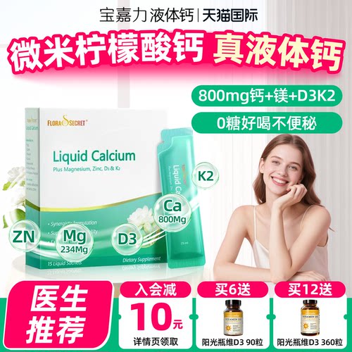 宝嘉力液体钙维d3k2镁三合一