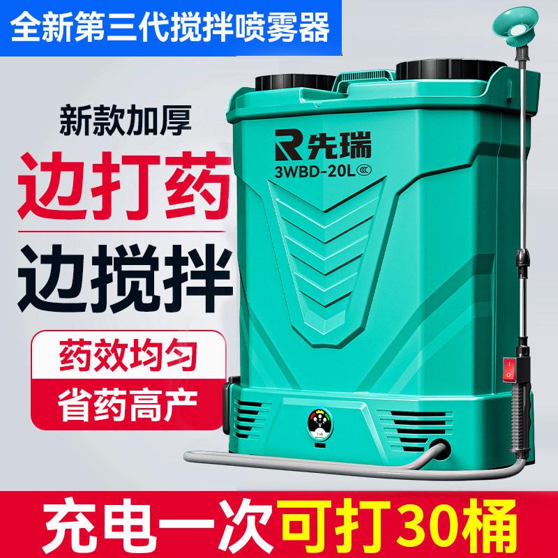 先瑞电动搅拌喷雾器农用背负式电动喷雾器高压锂电智能新式打药机