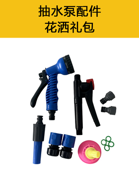 先瑞抽水泵配件