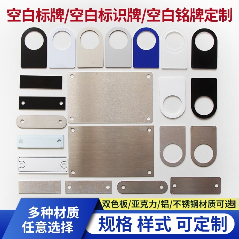 配电箱空白标牌铭牌定做亚克力双色板PVC控制柜标识牌定制铝不锈钢