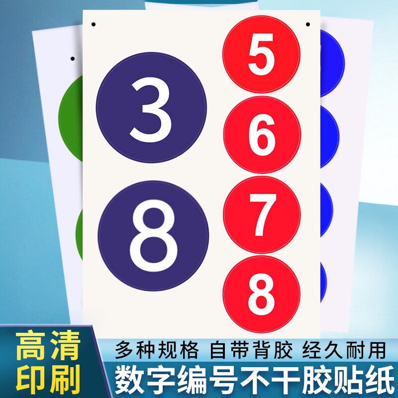 活动手臂粘贴圆形贴纸定制衣服LOGO贴团建胸贴标号码牌数字编号姓名价格防水pvc铜版纸不干胶小标签