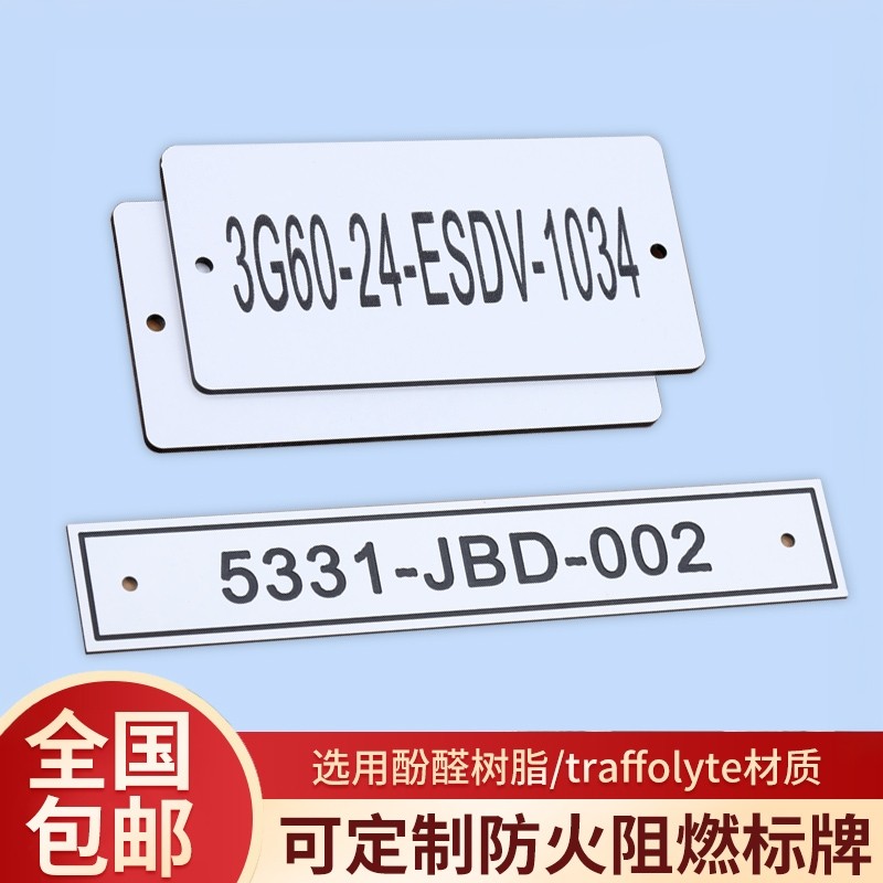 定制酚醛树脂防火阻燃特氟龙三层板配电箱标牌标签进口Rowmark