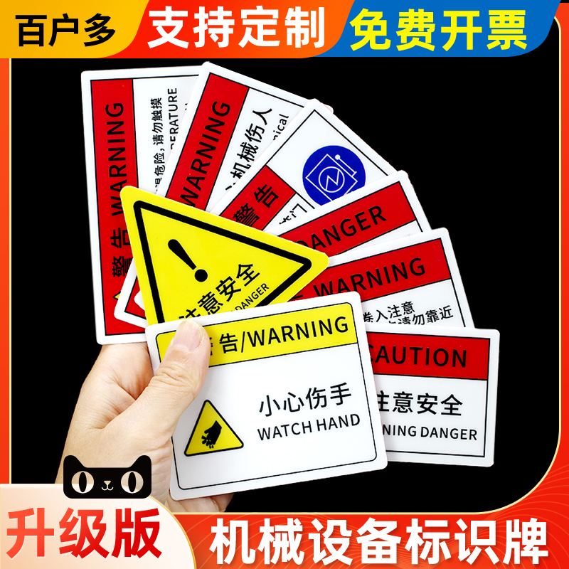 定制机械有电危险当心触电标签