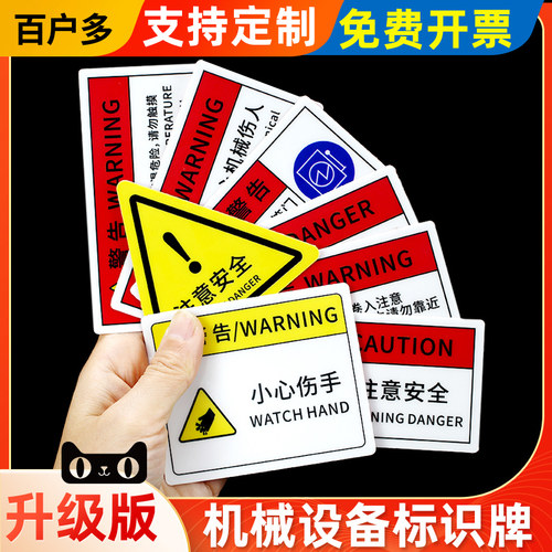 定制机械有电危险当心触电标签
