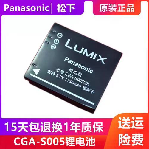 松下原装CGA-S005E电池DMC-FX100/50 LX3 LX2 FX9相机充电器LUMIX