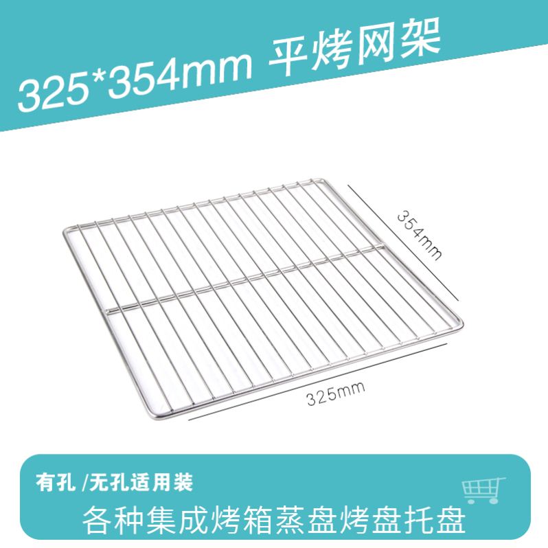 万能蒸烤箱烤网烤盘食品级不锈钢530*325长方形商用冷却烘烤GN1/1