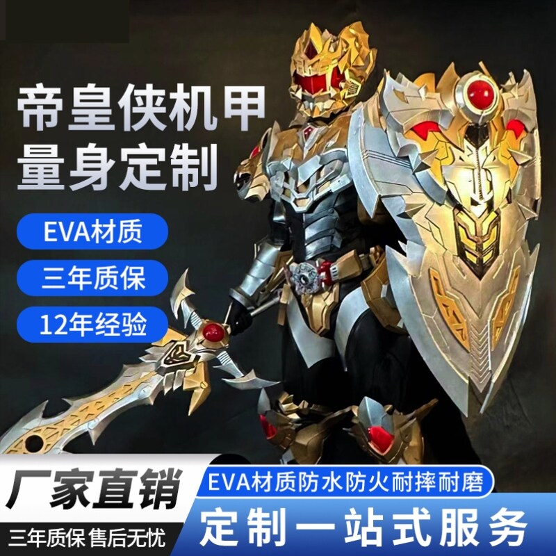 铠甲勇士帝皇侠cos服全套量身COSPLAY配件/