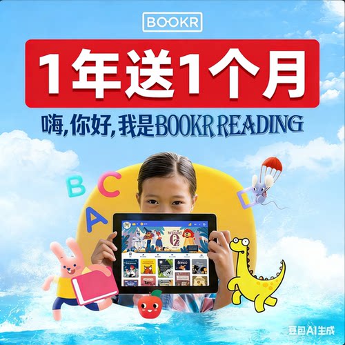 【1年送1个月】Bookr reading会员英语绘本bookr class年卡三年卡