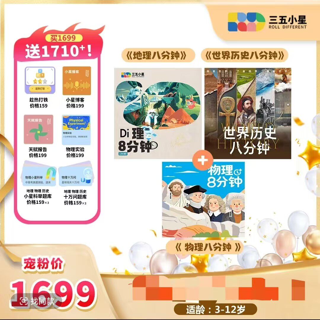 【正版咨询优惠】三五小星物理八分钟历史八分钟地理八分钟中国史