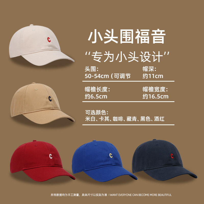 小头围帽子女网红款小C字母刺绣棒球帽显脸小韩版简约鸭舌遮阳帽,服饰配件/皮带/帽子/围巾,帽子,淘宝优惠券,粉丝福利购,淘宝优惠卷