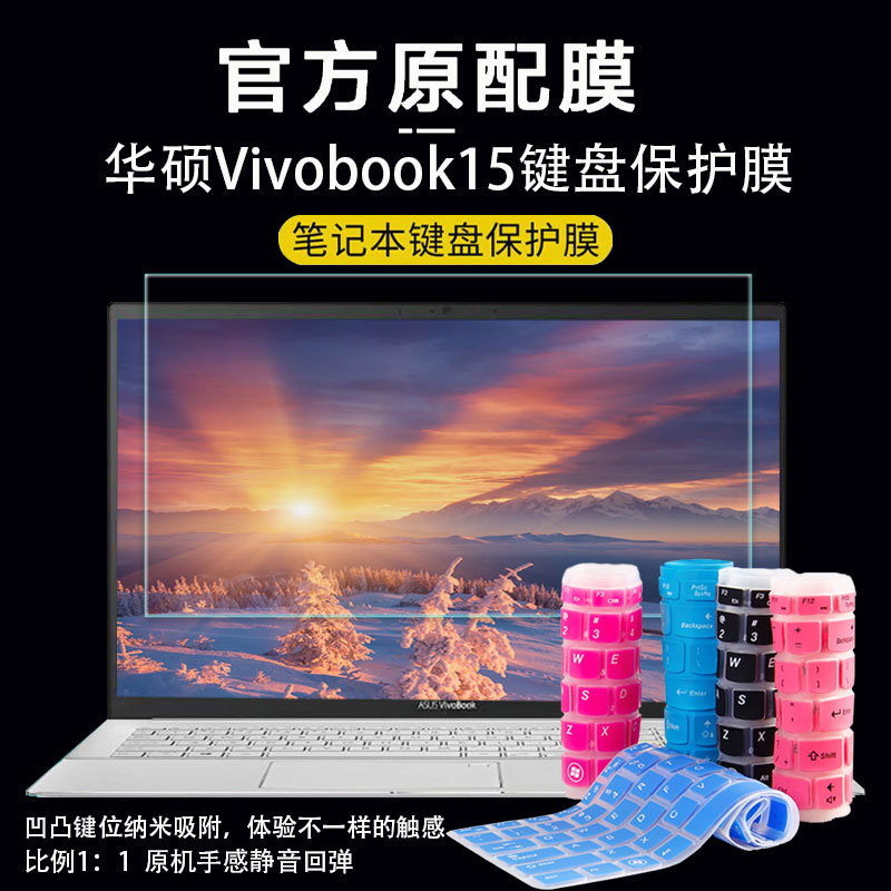 适用15.6寸华硕Vivobook15键盘保护膜15S15x笔记本按键防尘垫V5000F键盘套/垫/贴屏幕膜vivibook X515钢化膜 3C数码配件 笔记本键盘保护膜 原图主图