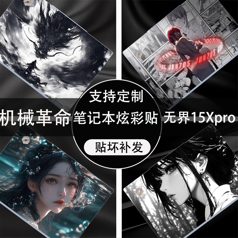 无界15Xpro2025款炫彩保护贴膜