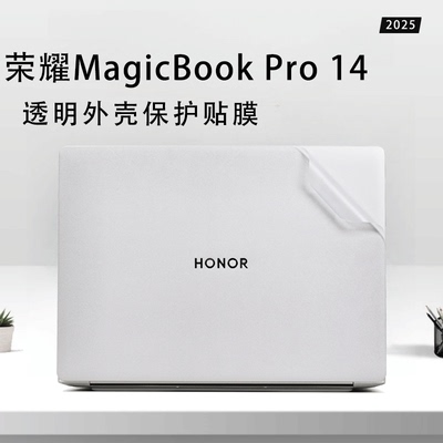 荣耀MagicBookPro14外壳保护膜