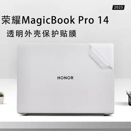 2025款荣耀MagicBook Pro 14笔记本外壳膜荣耀Art14电脑机身套FMB-P透明贴纸保护膜14.6英寸钢化屏幕膜全配件