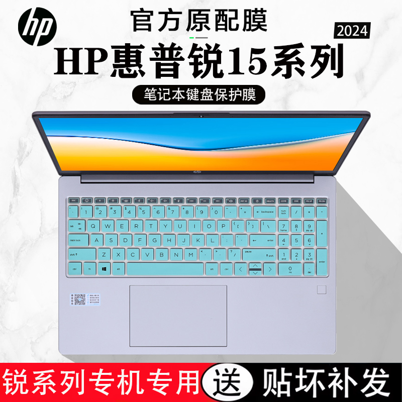 适用2024惠普锐15键盘膜TPN-Q286电脑防尘垫罩TPN-Q287按键保护套256G10笔记本凹凸硅胶15.6寸钢化屏幕膜配件
