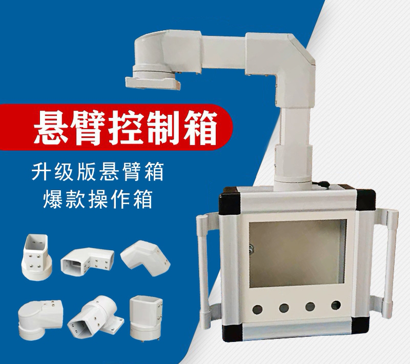 悬臂操作箱定做铝合金吊臂摇臂系统配件显示器支架悬臂控制箱定制