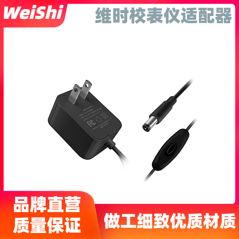 维时校表仪 电源线 机械表校表仪 电源插头 12V1A 适配器 适用于 五金/工具 校表仪 原图主图