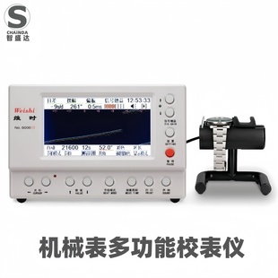 修表工具机械表多功能校表仪检测仪器6000型手表误差校对精密仪器