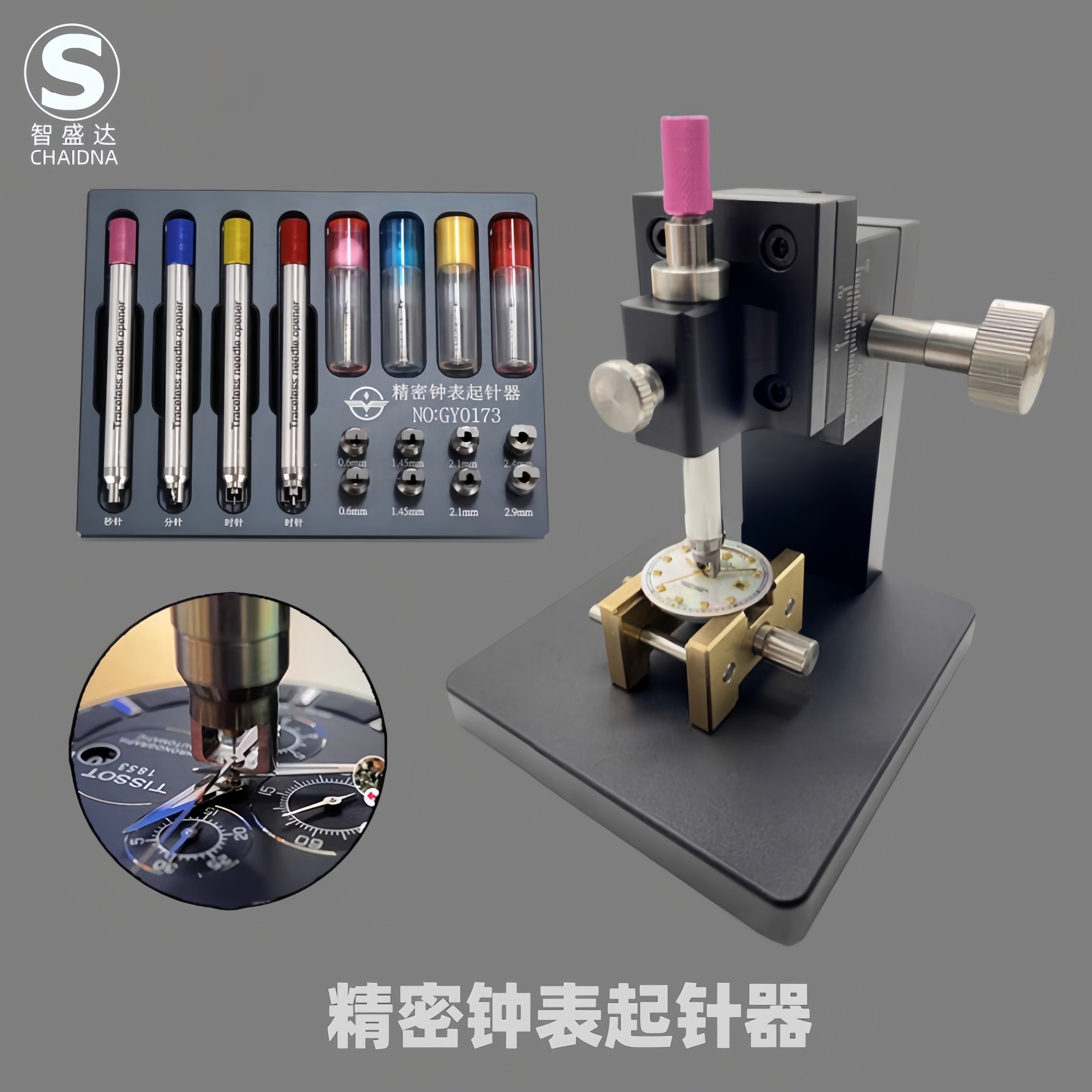 修表工具精密双用起针架压针器起针器手表针台式固定器无痕取针钳